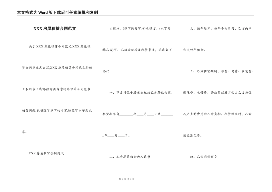 XXX房屋租赁合同范文_第1页