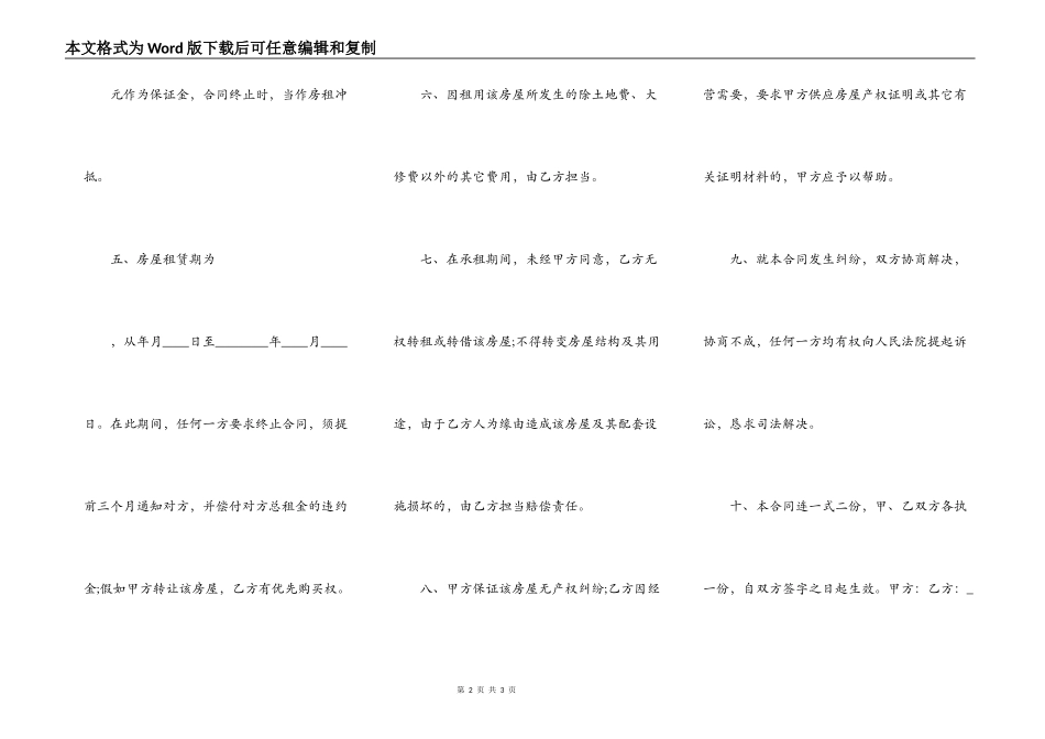 XXX房屋租赁合同范文_第2页