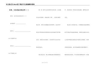 百货、文化用品买卖合同（一）