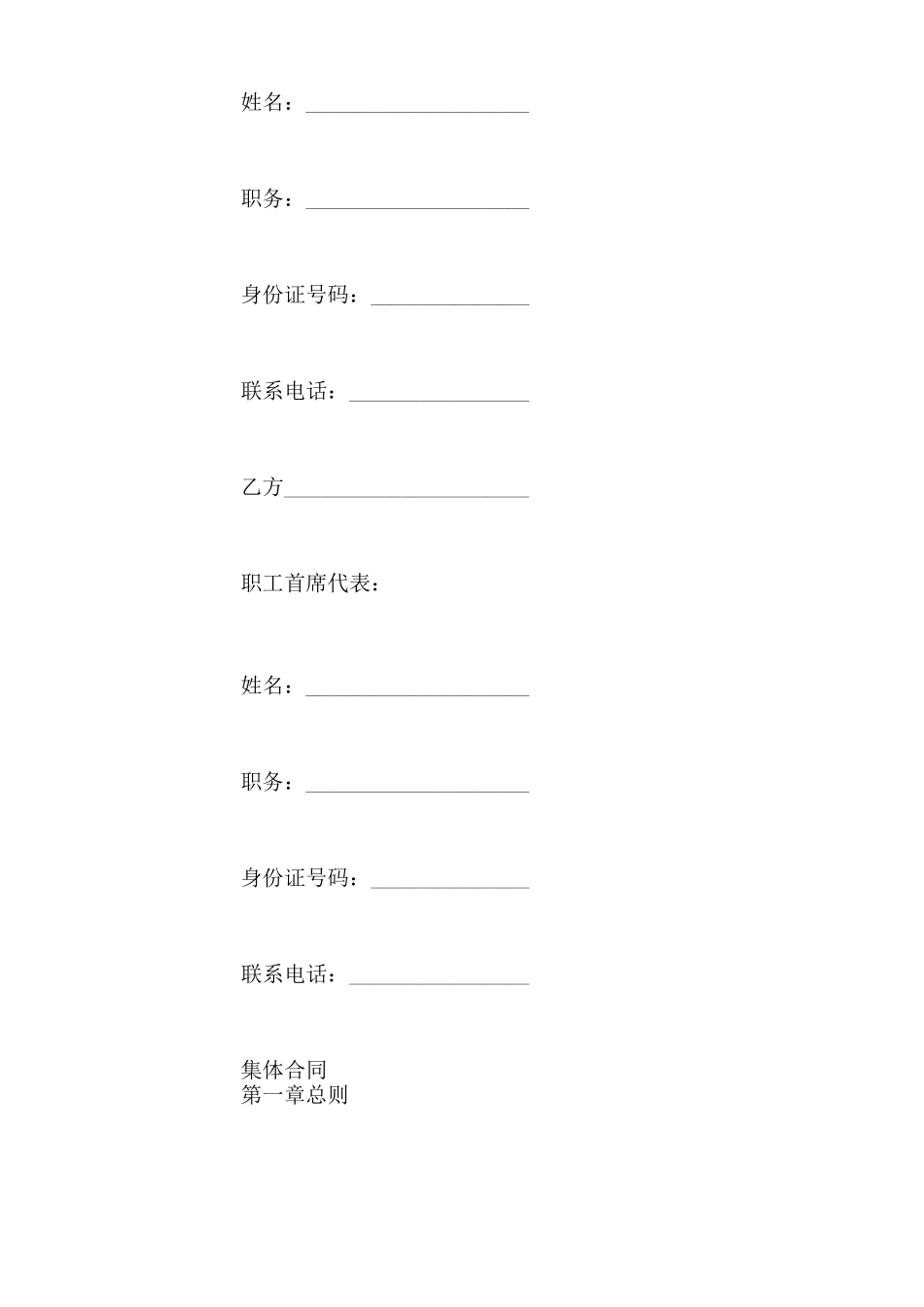 企业劳动集体合同范本_第2页