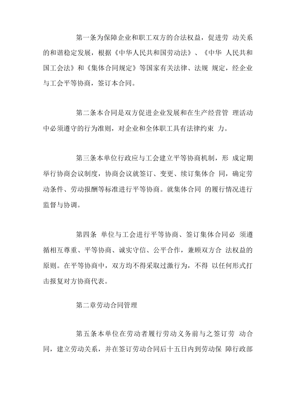 企业劳动集体合同范本_第3页
