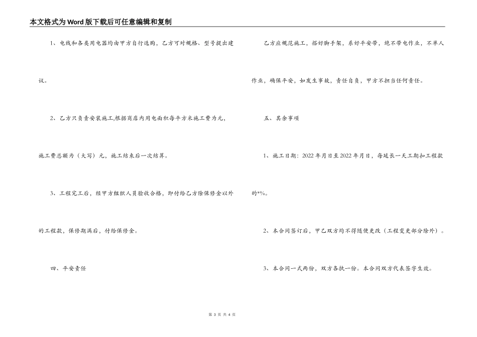 超市电路及照明安装施工合同_第3页