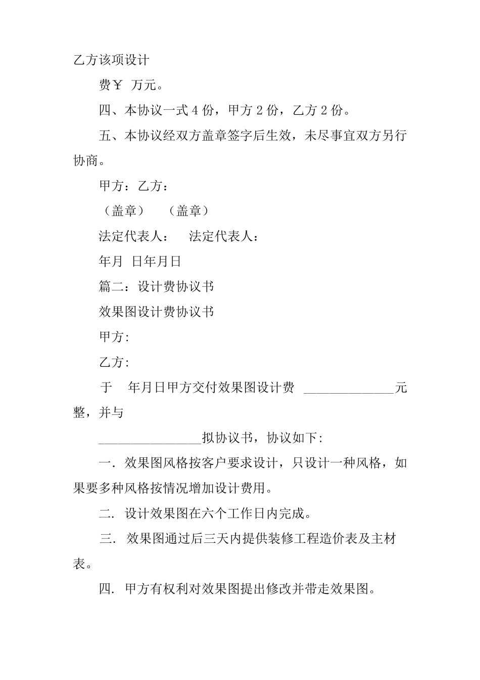 设计合同设计费补偿_第2页