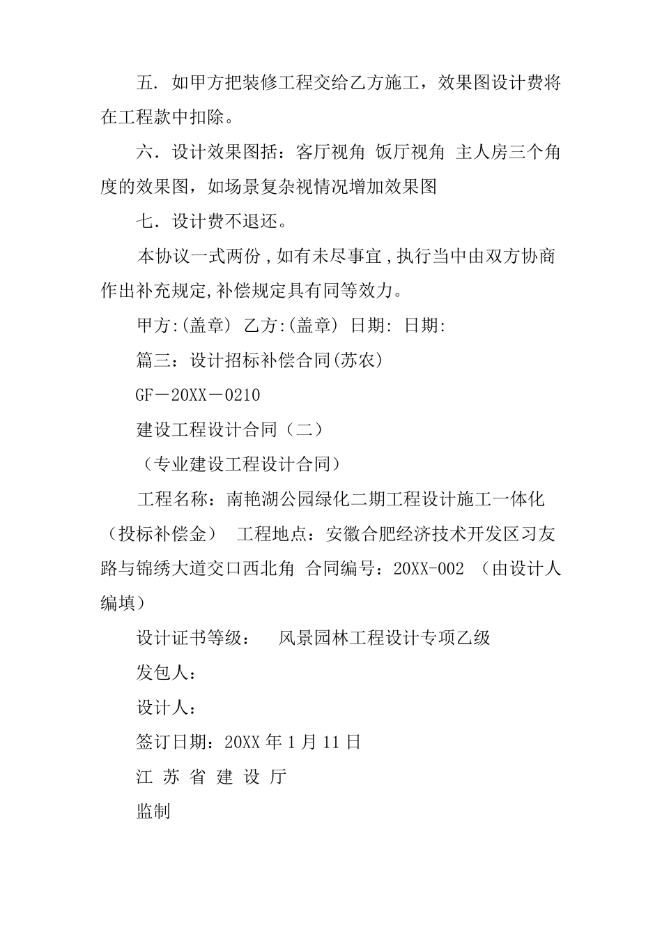 设计合同设计费补偿_第3页