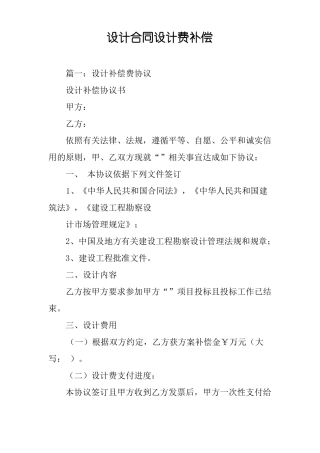设计合同设计费补偿