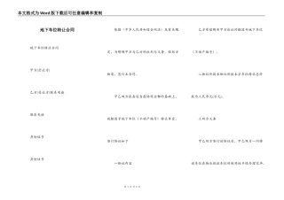 地下车位转让合同