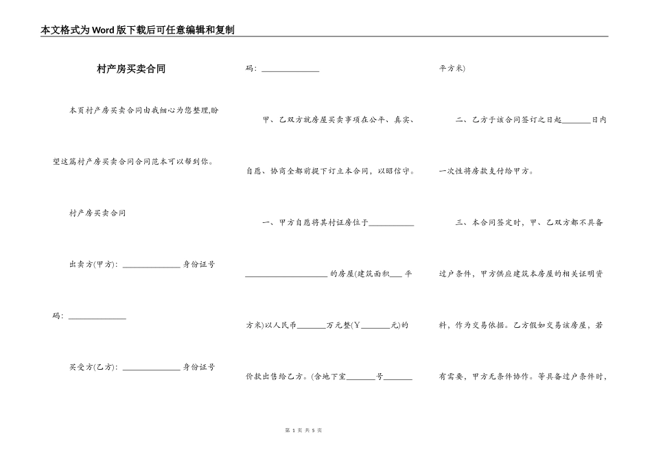 村产房买卖合同_第1页