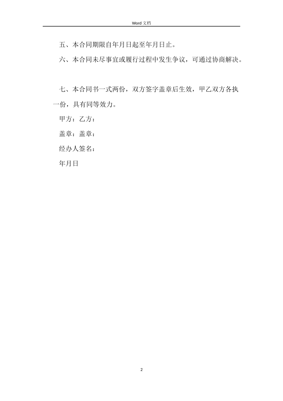 关于流动人员劳动合同_第2页