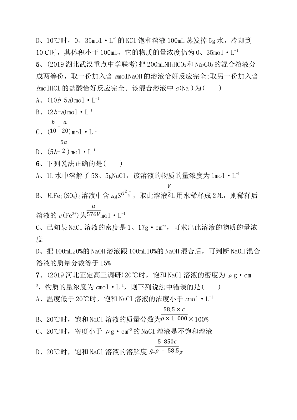 课时规范练 物质的量浓度_第2页