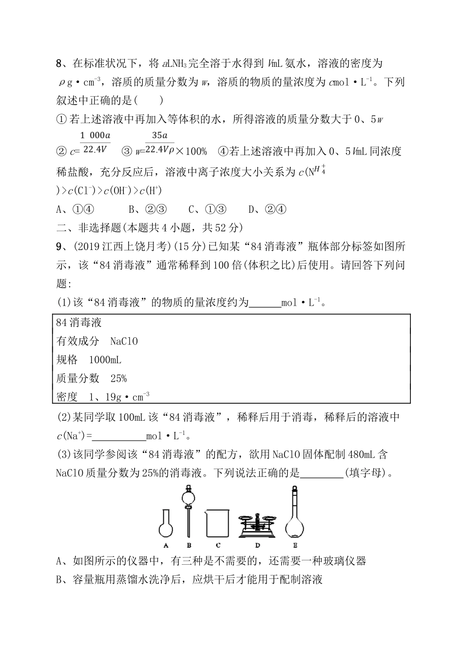 课时规范练 物质的量浓度_第3页