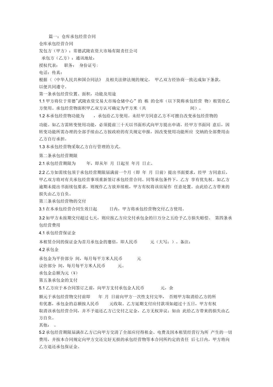 仓库管理承包合同_第1页