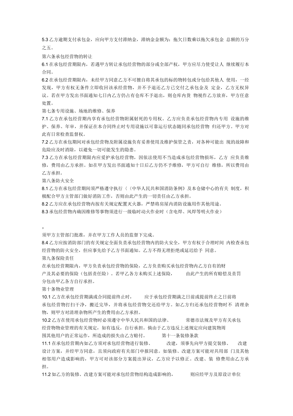 仓库管理承包合同_第2页