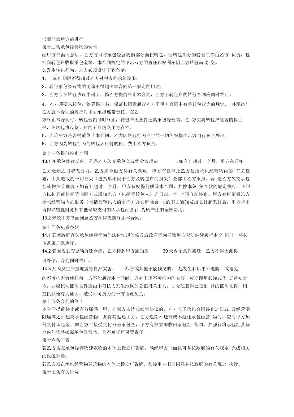 仓库管理承包合同_第3页