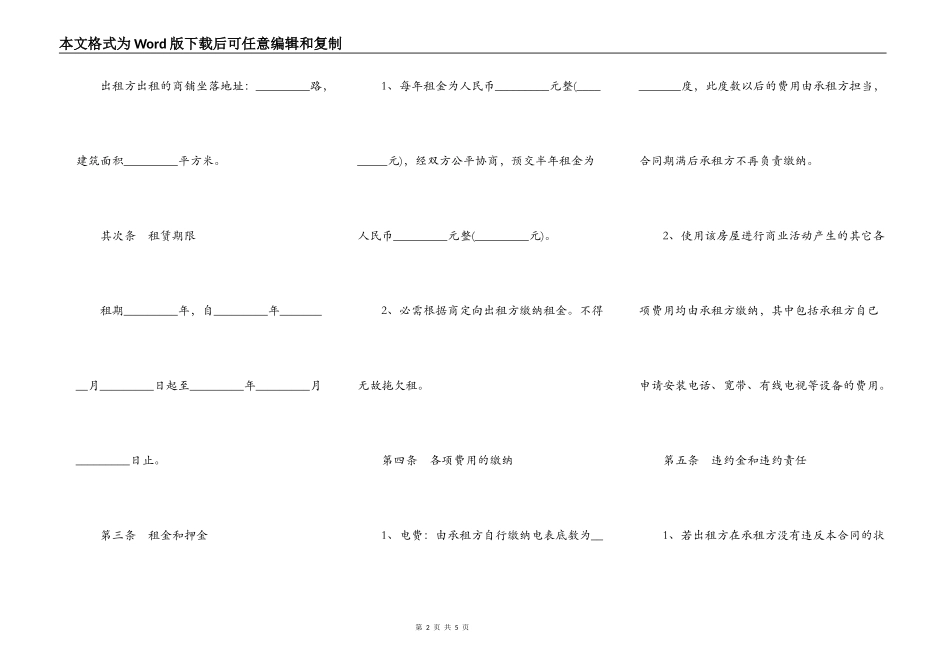 2022商铺出租合同书范文_第2页