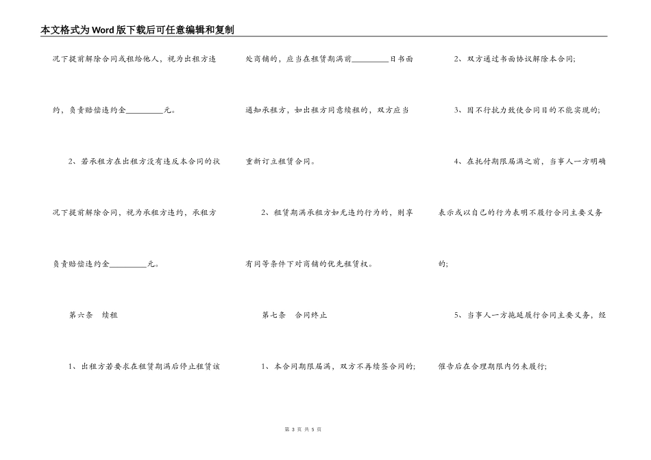2022商铺出租合同书范文_第3页
