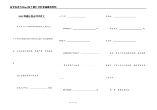 2022商铺出租合同书范文