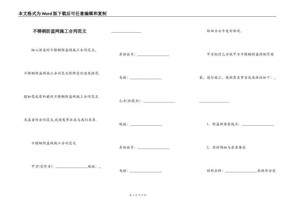 不锈钢防盗网施工合同范文_第1页