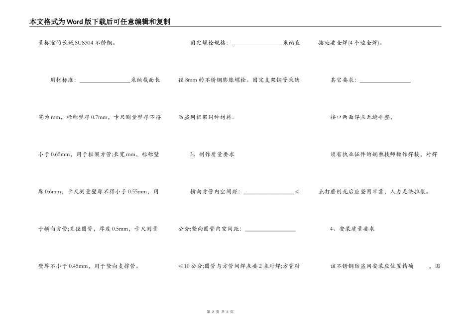 不锈钢防盗网施工合同范文_第2页