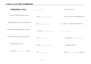 不锈钢防盗网施工合同范文