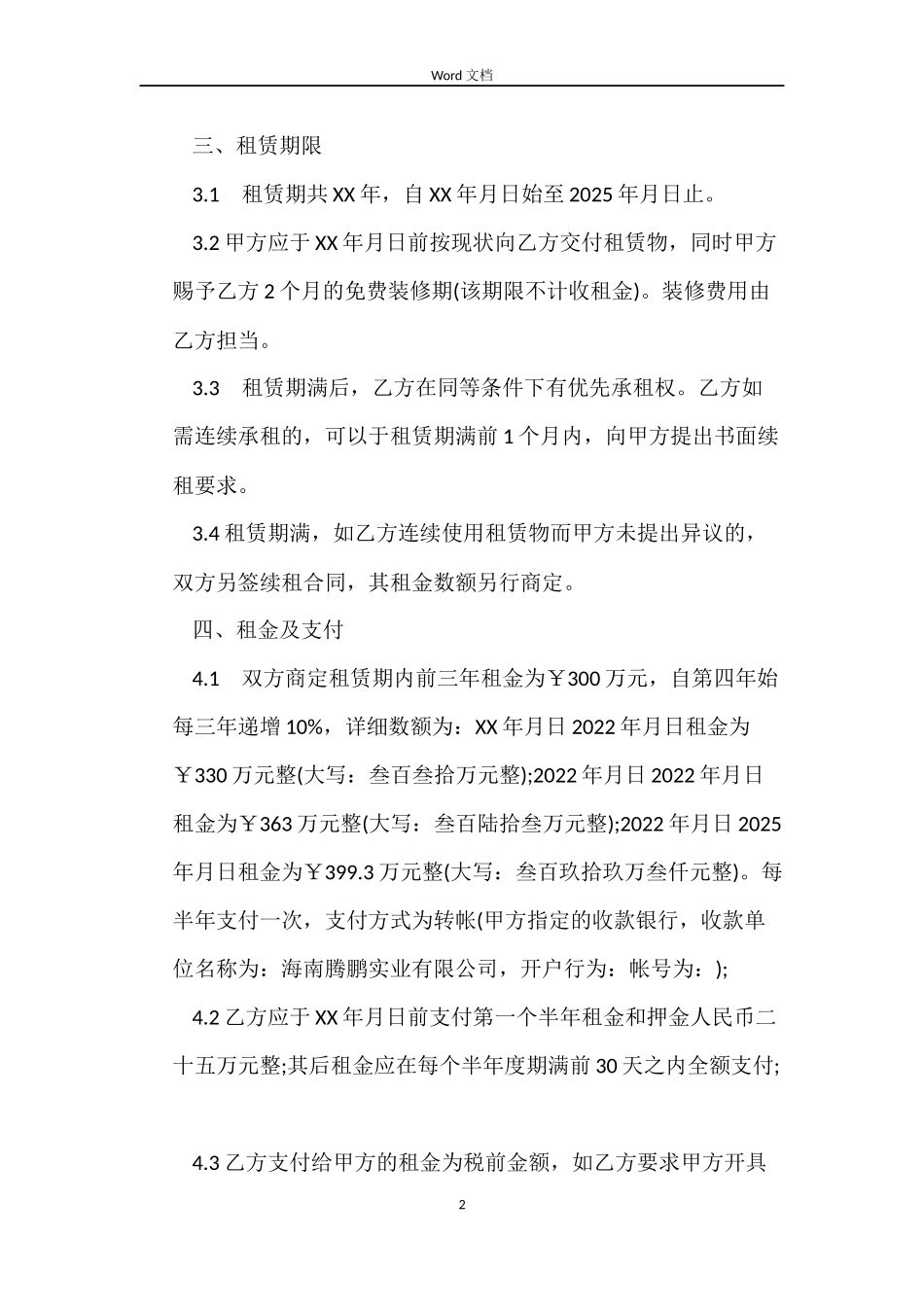 教学场地租赁合同_第2页