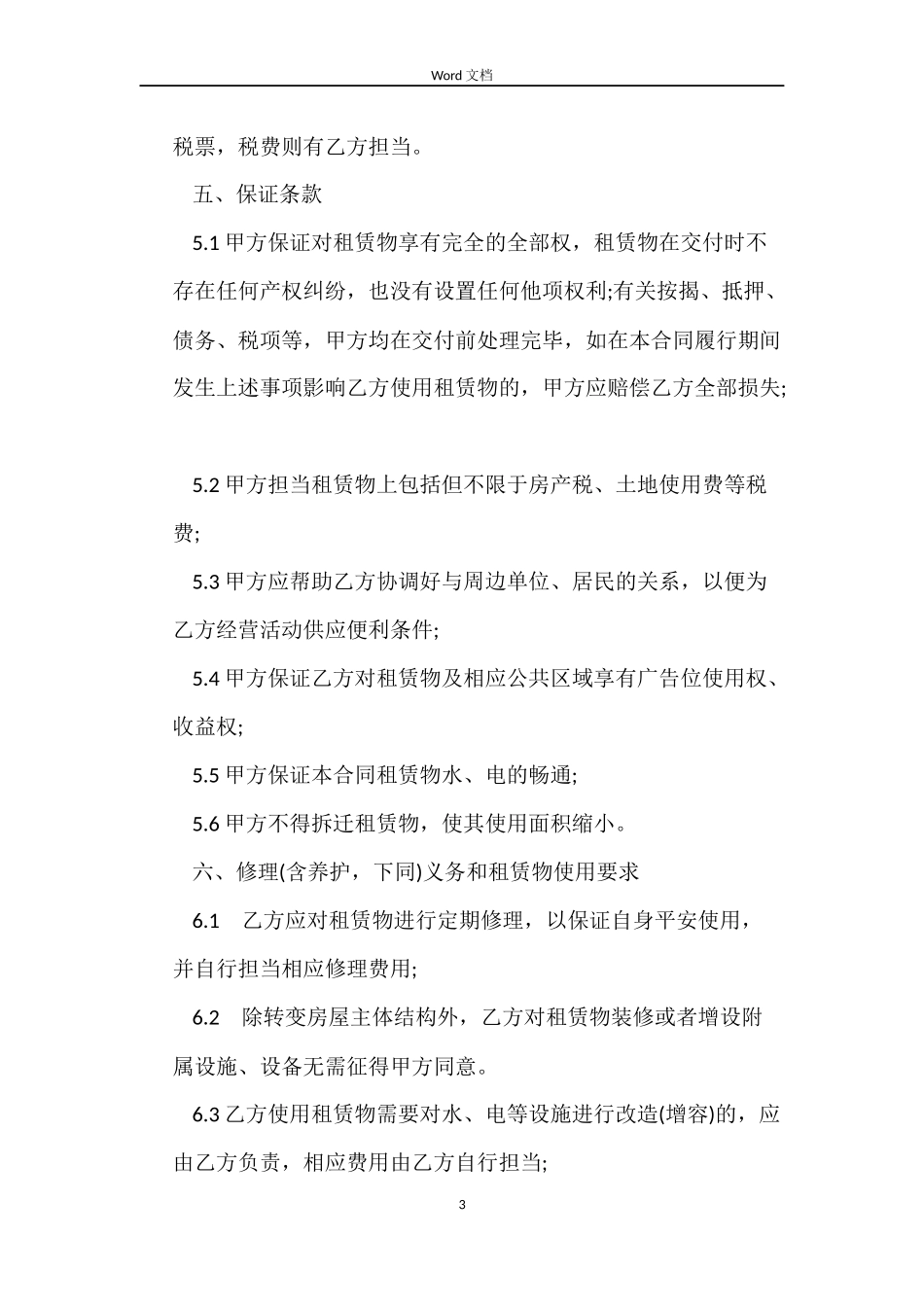 教学场地租赁合同_第3页