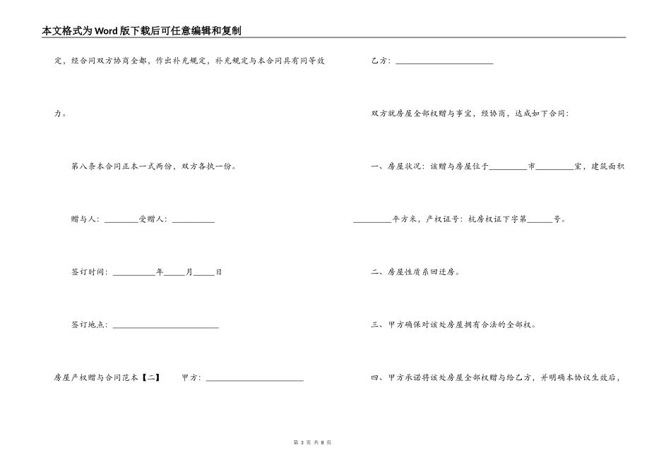 房屋产权赠与合同范本_第3页