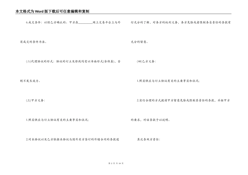 出口代理合同范本_第2页