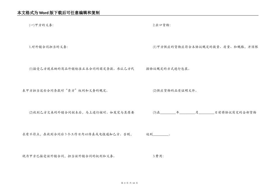 出口代理合同范本_第3页