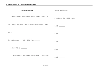出口代理合同范本