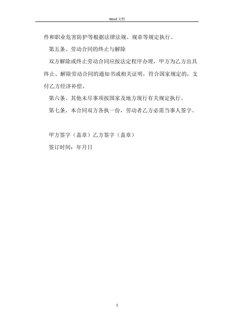 公司简易劳动的合同_第2页