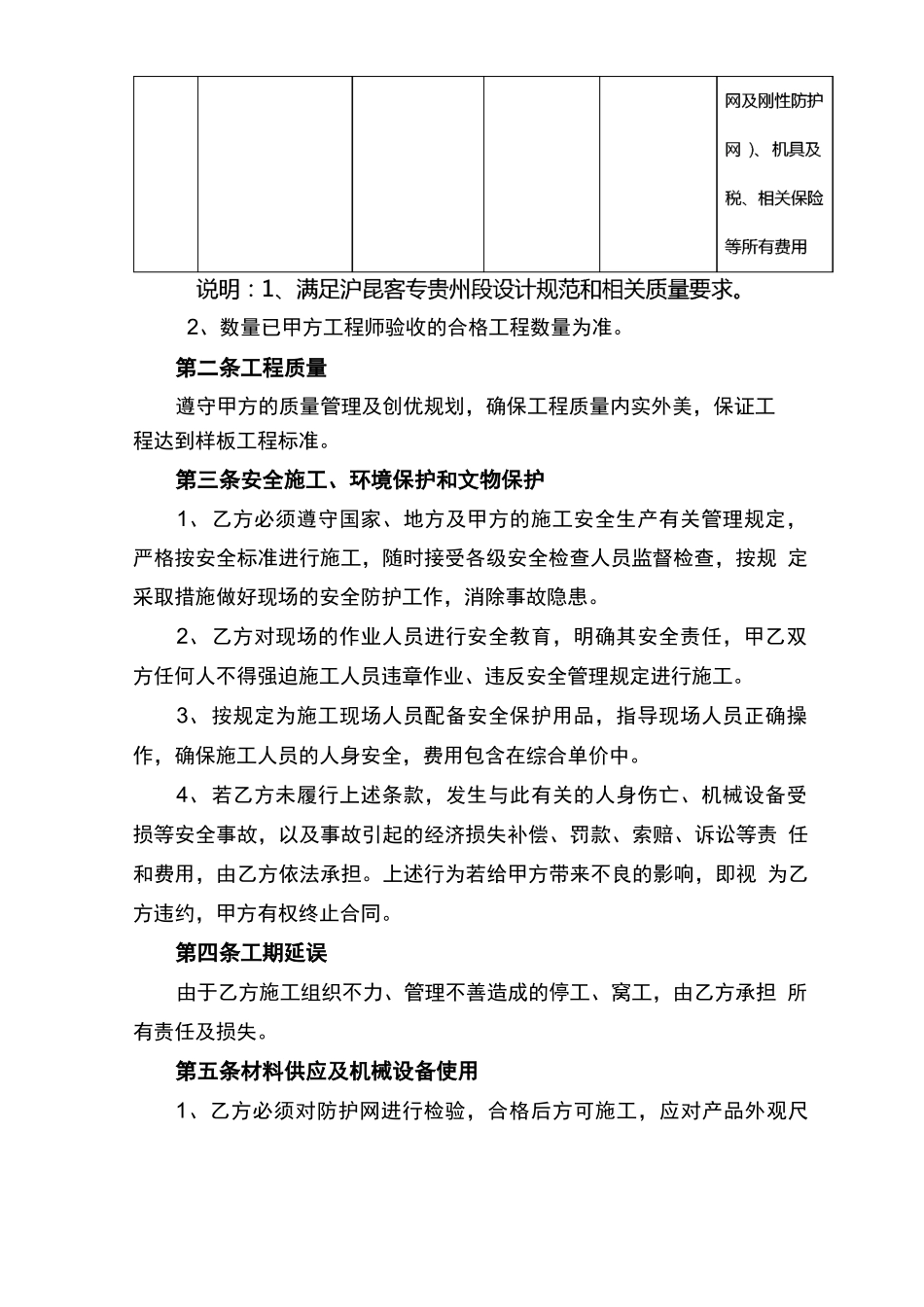 防护网工程劳务施工合同_第3页