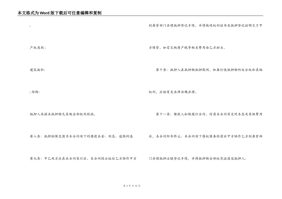 民间借款抵押合同范本-民间借款合同样本_第3页