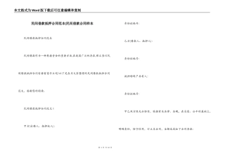 民间借款抵押合同范本-民间借款合同样本