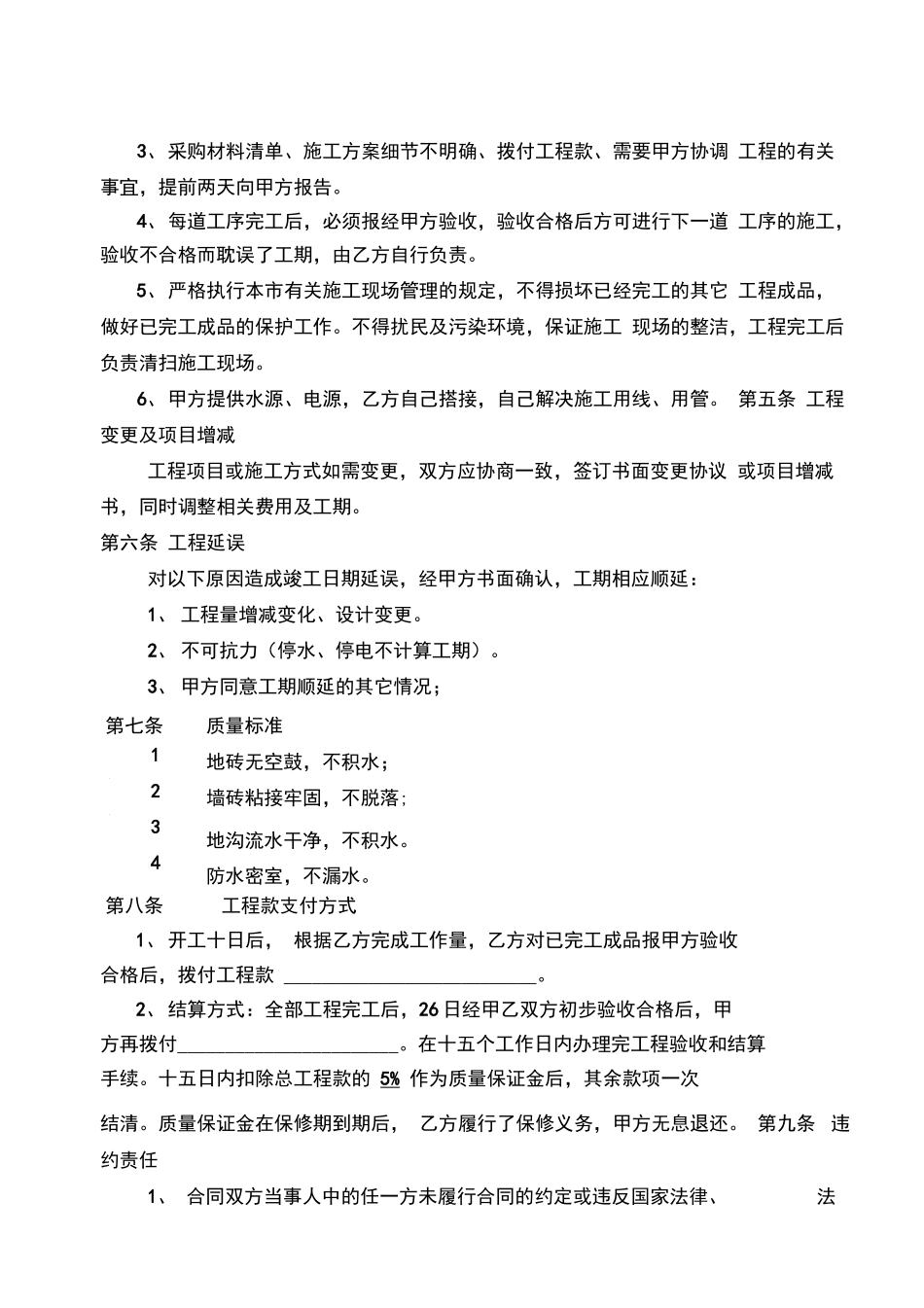 厨房装修合同_第2页