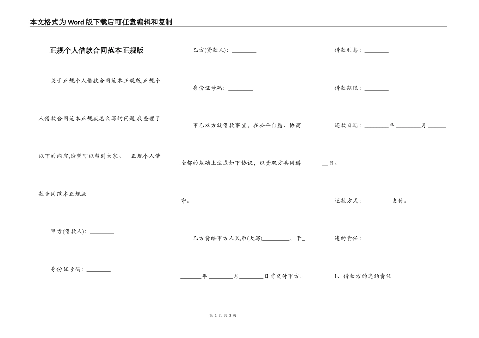 正规个人借款合同范本正规版_第1页