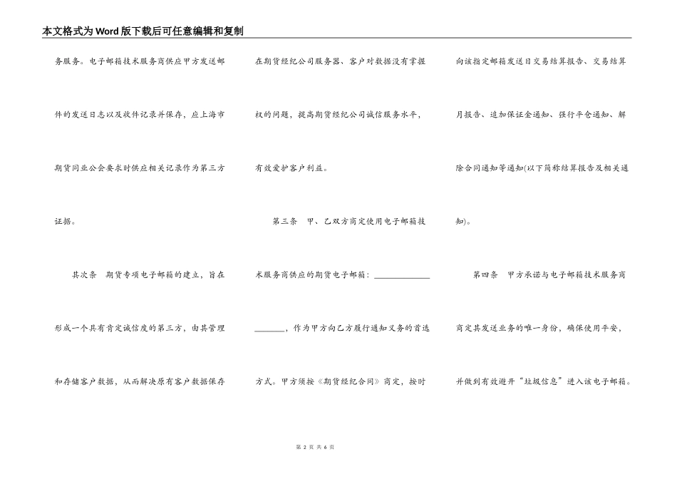期货电子邮箱使用合同模板_第2页