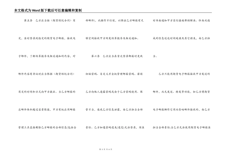 期货电子邮箱使用合同模板_第3页