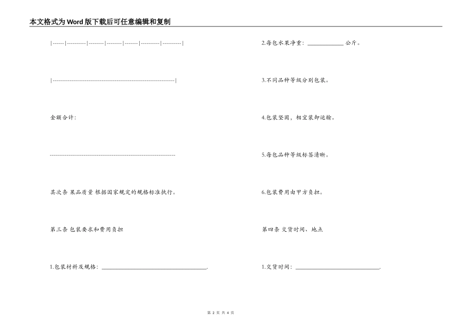 2022水果购销合同书范文_第2页