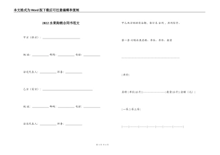 2022水果购销合同书范文