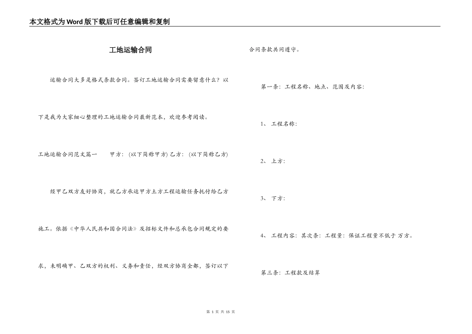 工地运输合同_第1页