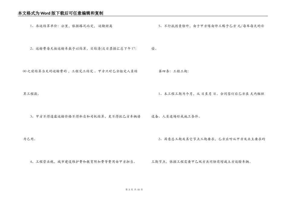 工地运输合同_第2页