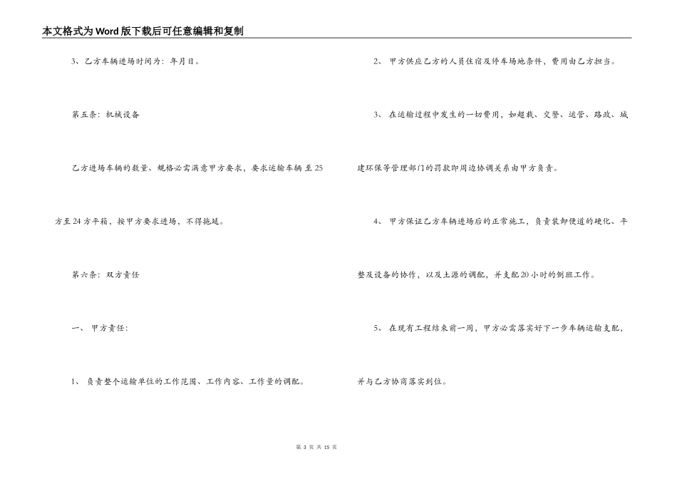 工地运输合同_第3页