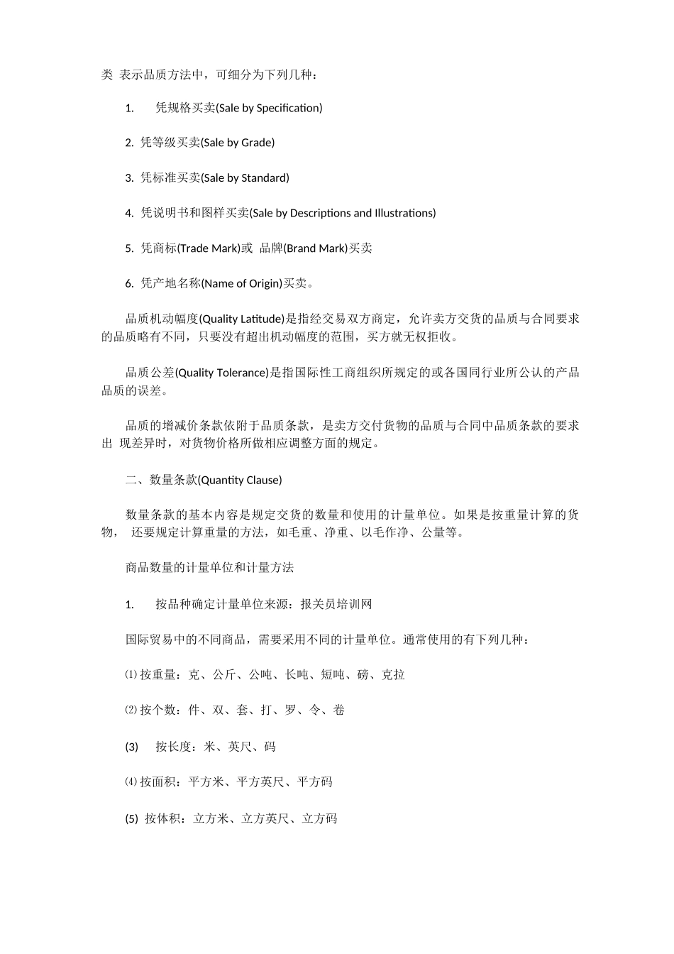 外贸合同必备的条款_第2页