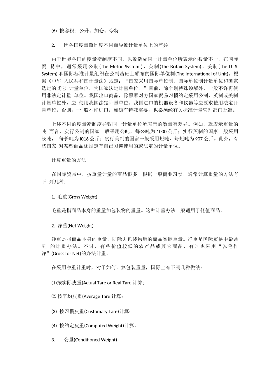 外贸合同必备的条款_第3页