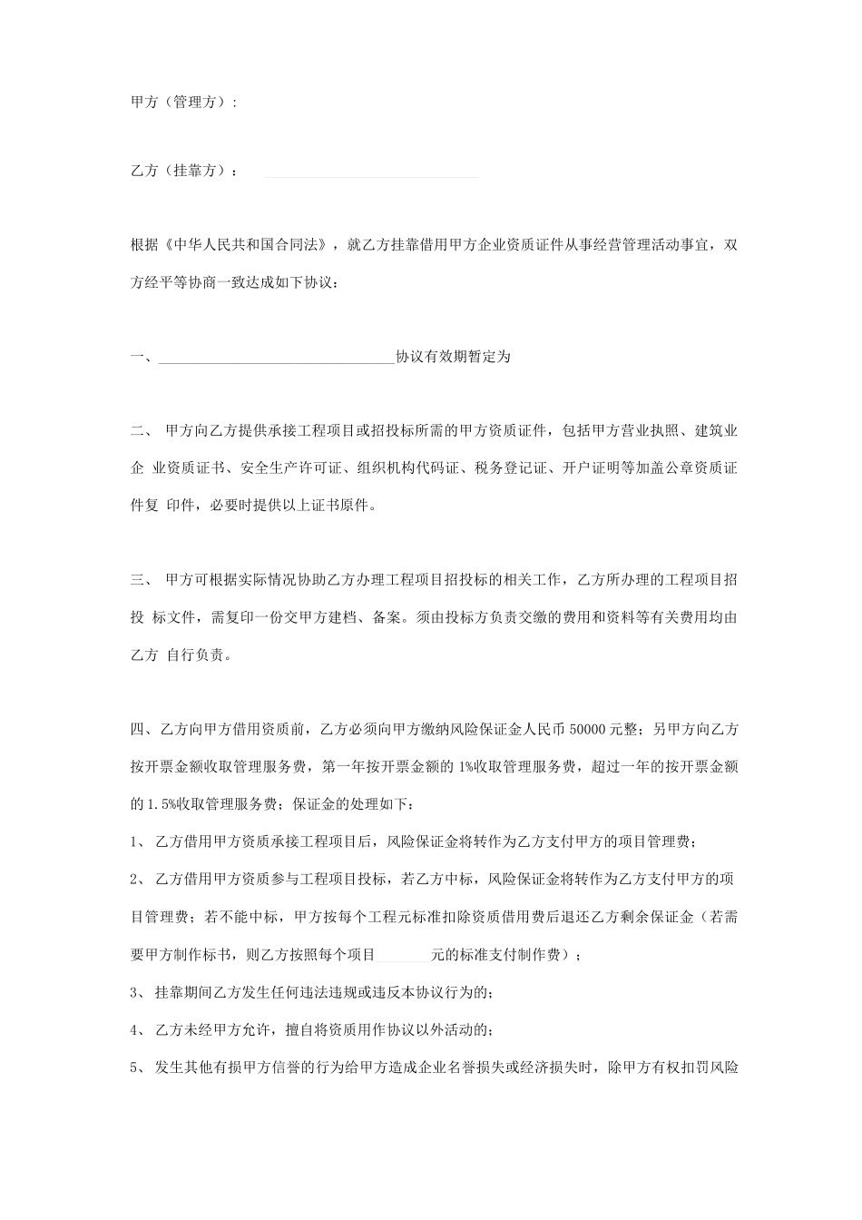 资质挂靠合作合同协议书范本_第1页