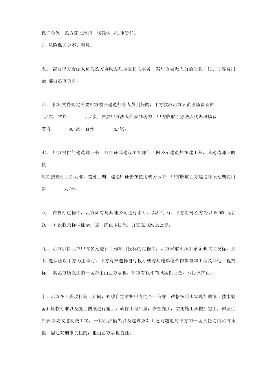 资质挂靠合作合同协议书范本_第2页