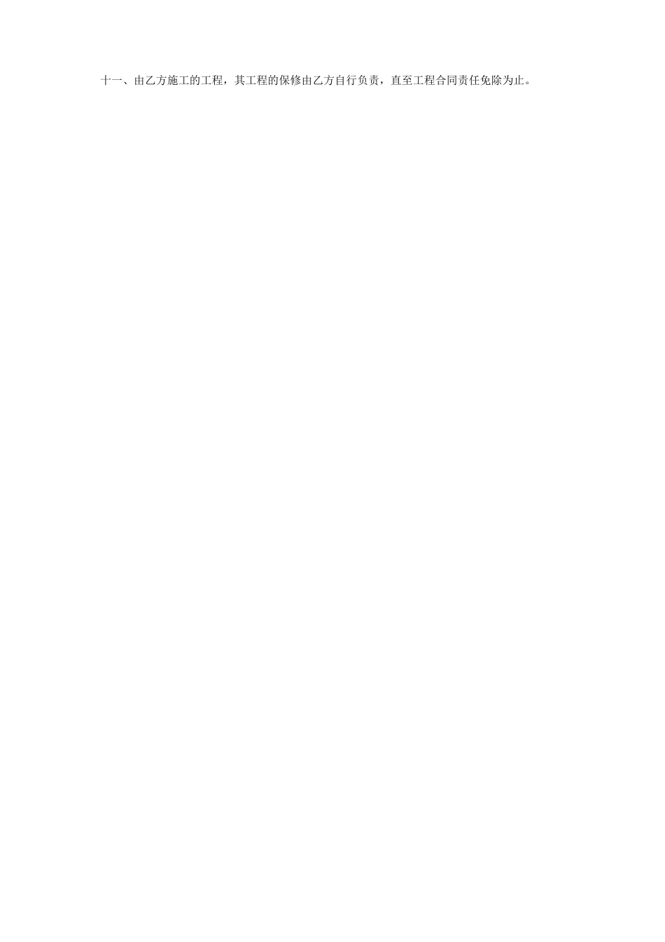 资质挂靠合作合同协议书范本_第3页