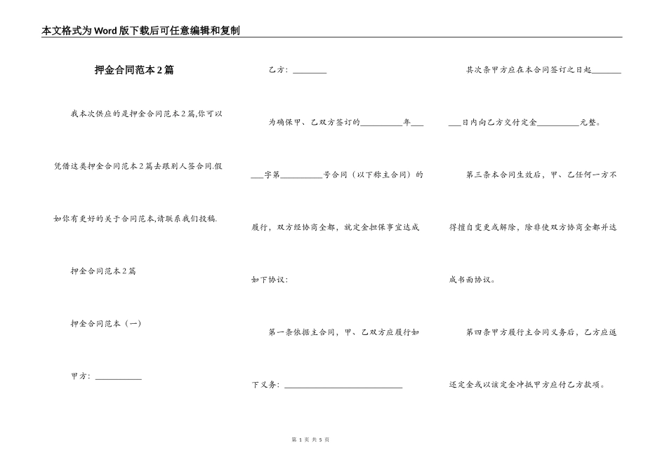 押金合同范本2篇_第1页
