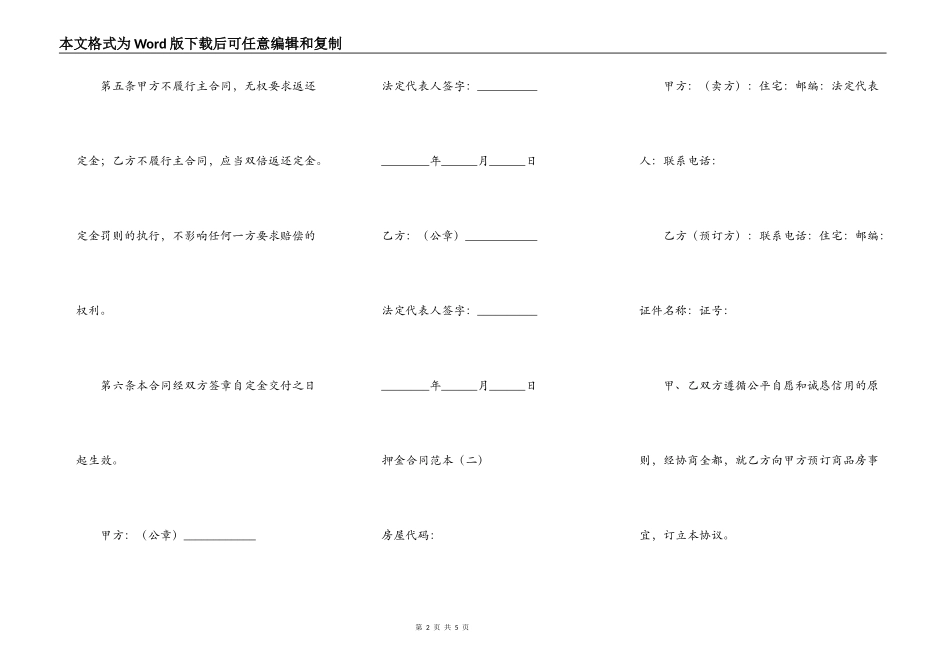 押金合同范本2篇_第2页