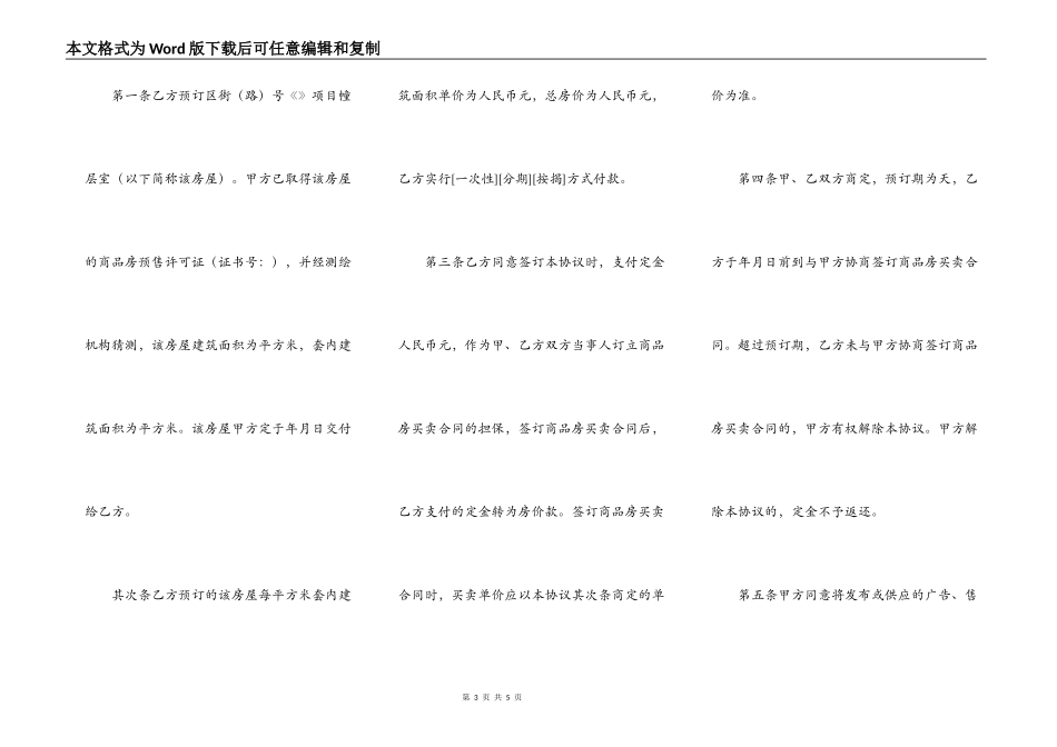 押金合同范本2篇_第3页